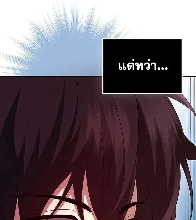 Mightiest Melee Magician สุดยอดจอมเวทย์สายประชิด ตอนที่ 43 หน้า 65