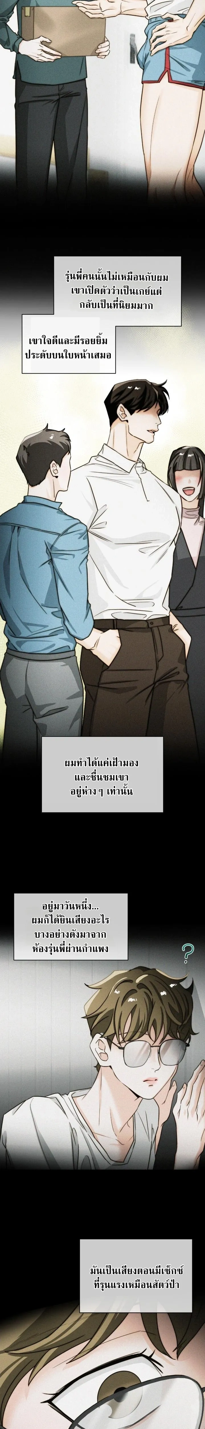 ASMR Next Door – เสียวข้างห้อง ตอนที่ 3 หน้า 10