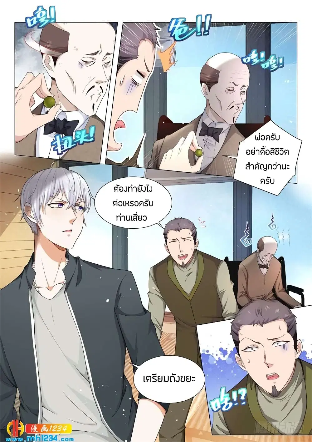 Shen Hao’s Heavenly Fall System ตอนที่ 70 หน้า 12