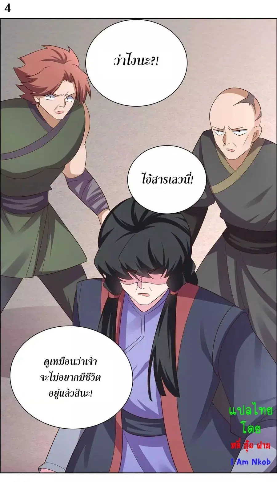 Above All Gods ตอนที่ 167 หน้า 6