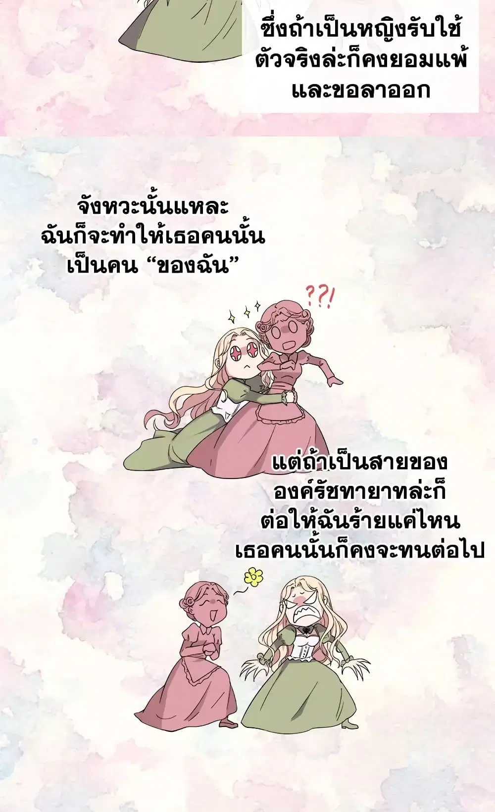 What It Takes to be a Villainess ตอนที่ 10 หน้า 26