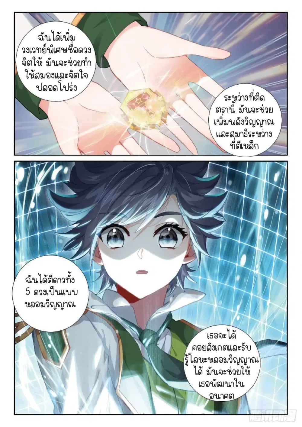 Douluo Dalu III: Longwang Chuanshuo ตอนที่ 211 หน้า 11