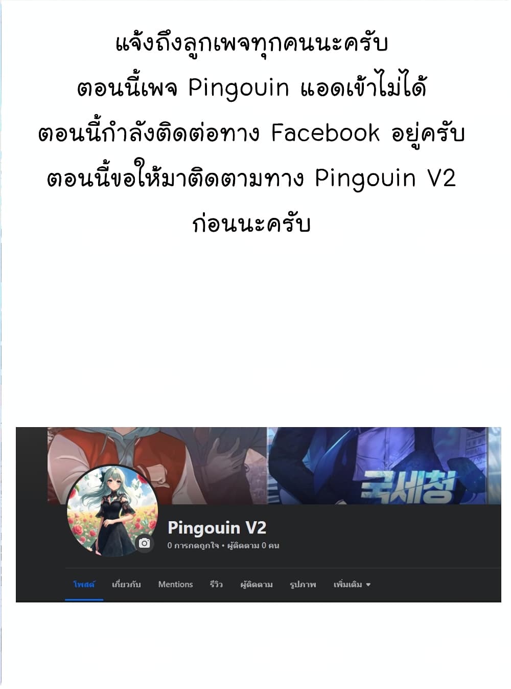 National Tax Service Thug ตอนที่ 16 หน้า 1