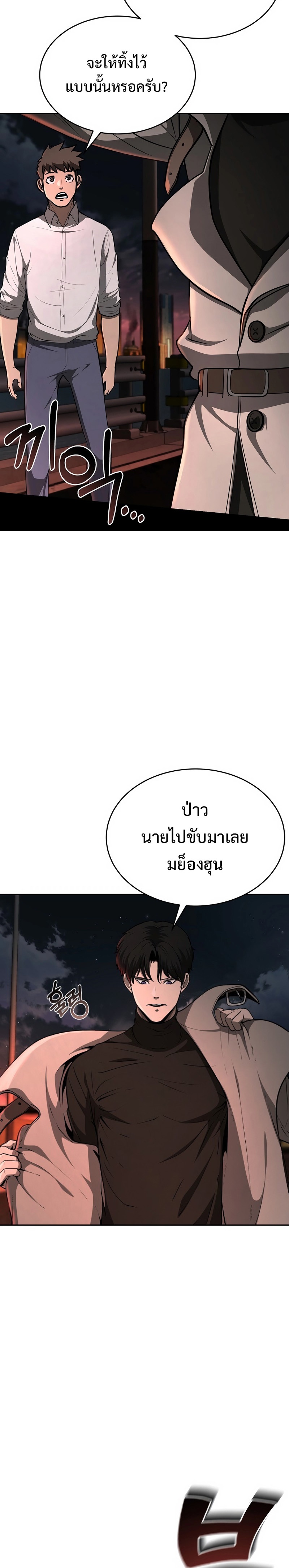 The Return of Apocalypses Tyrant การกลับมาของทรราชแห่งวันสิ้นโลก ตอนที่ 11 หน้า 4