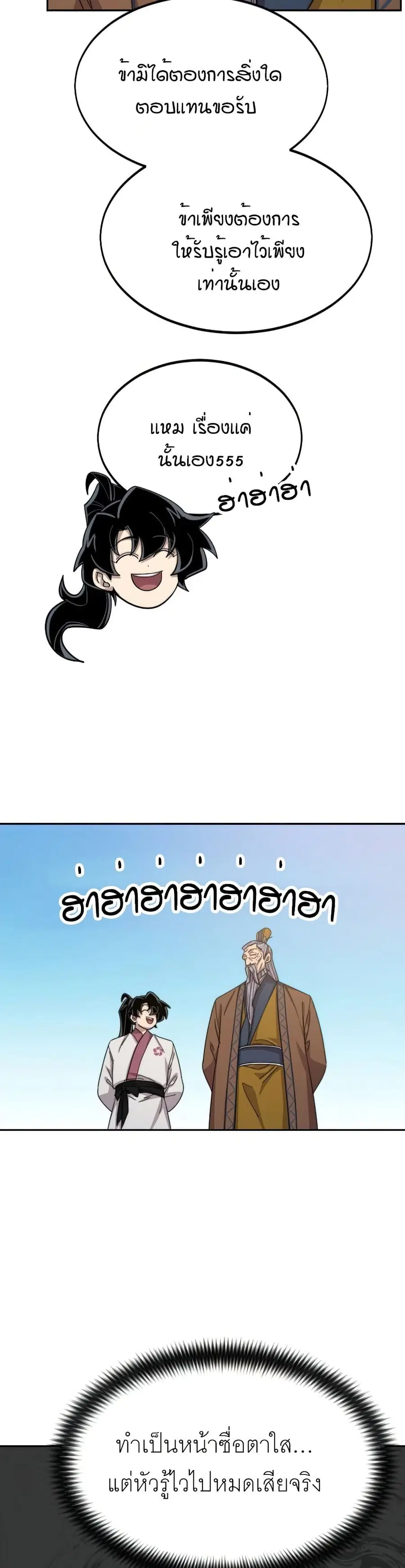 Return of the Mount Hua Sect ตอนที่ 34 หน้า 21