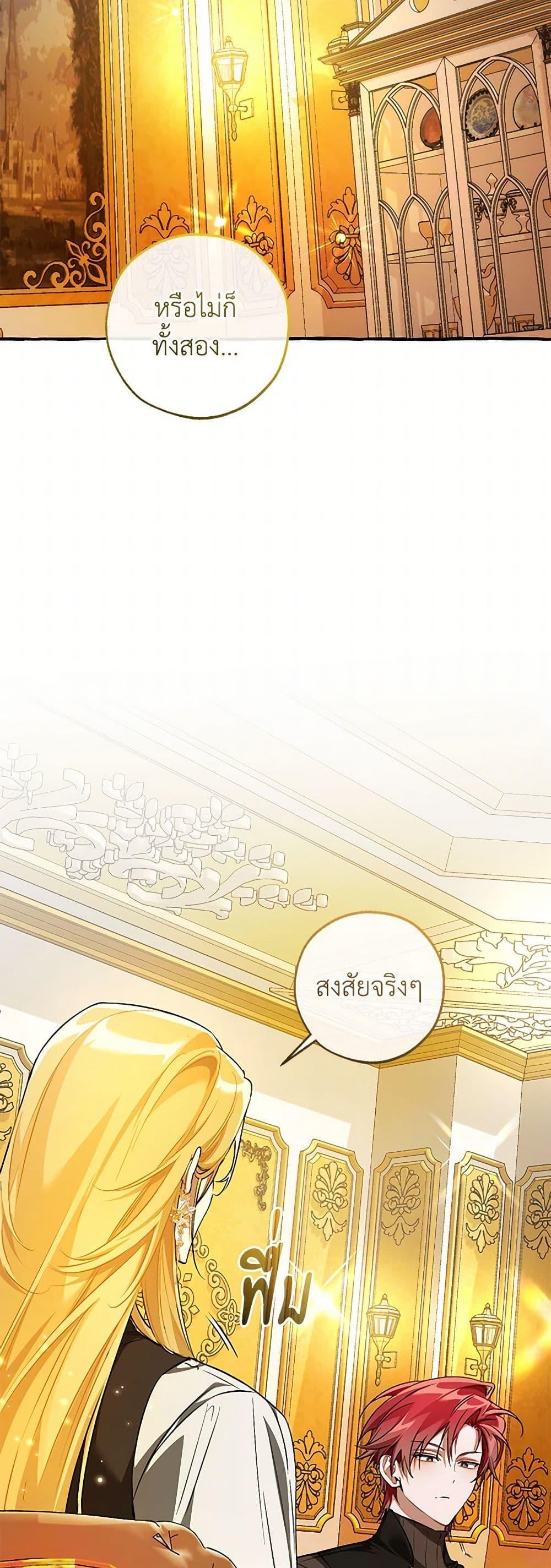 Trash of the Count’s Family คุณชายไม่เอาไหนแห่งตระกูลเคานต์ ตอนที่ 144 หน้า 45