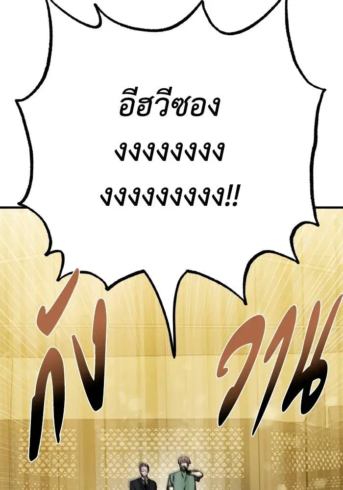 King of the Octagon ตอนที่ 53 หน้า 86