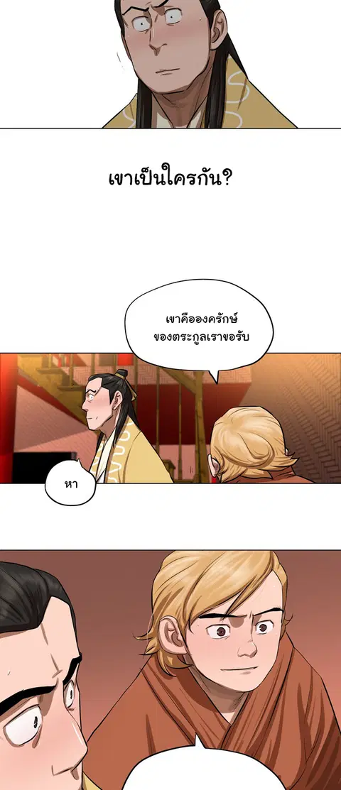 Escort Warrior ตอนที่ 50 หน้า 31