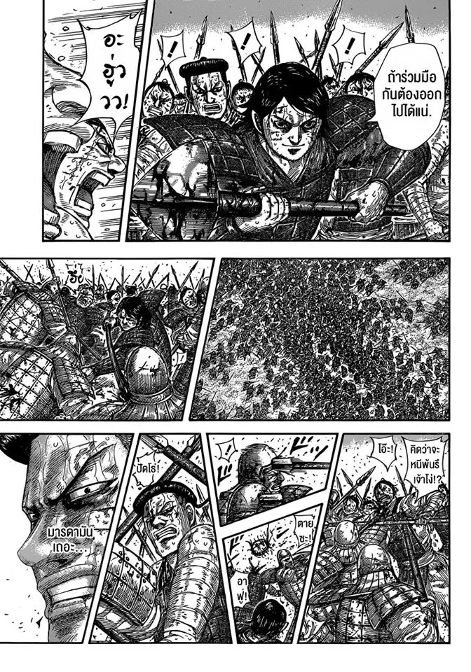 Kingdom ตอนที่ 592 หน้า 17