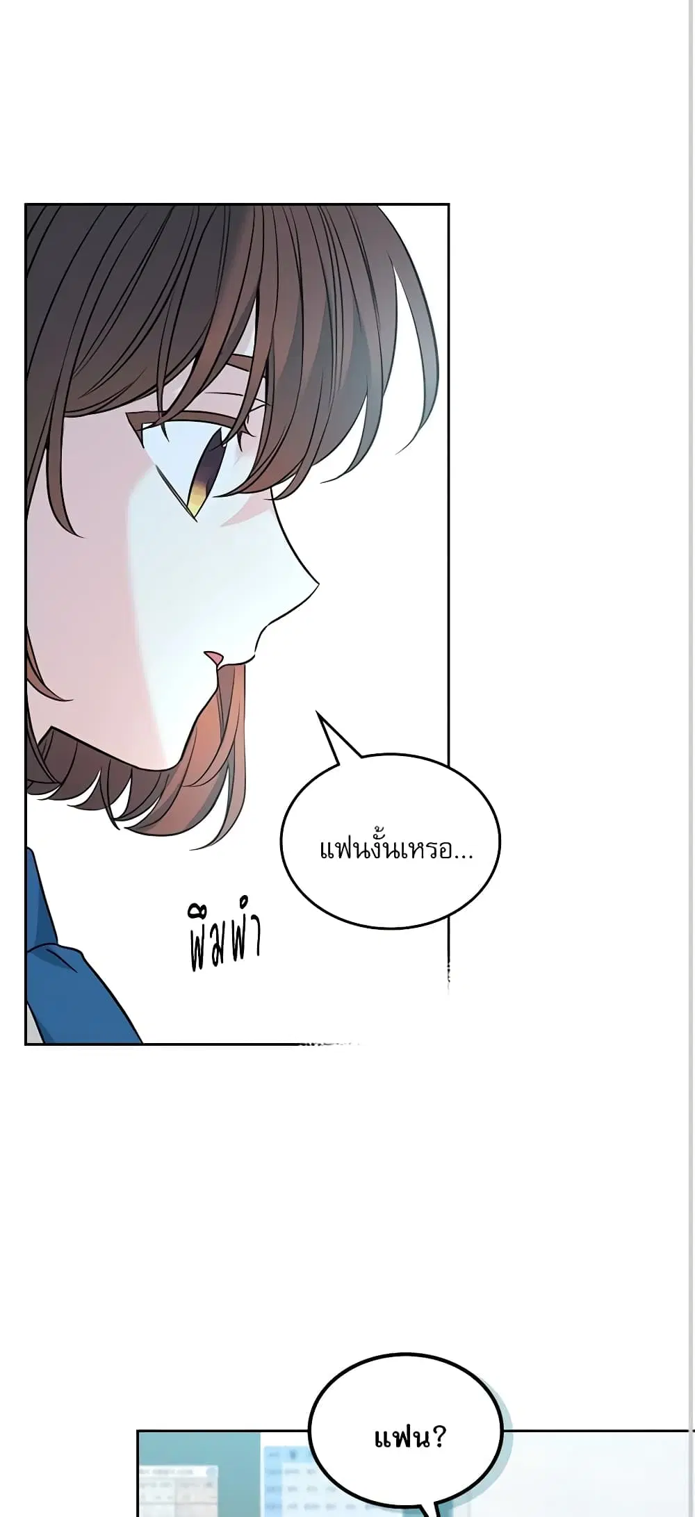 My Life as an Internet Novel ตอนที่ 162 หน้า 37