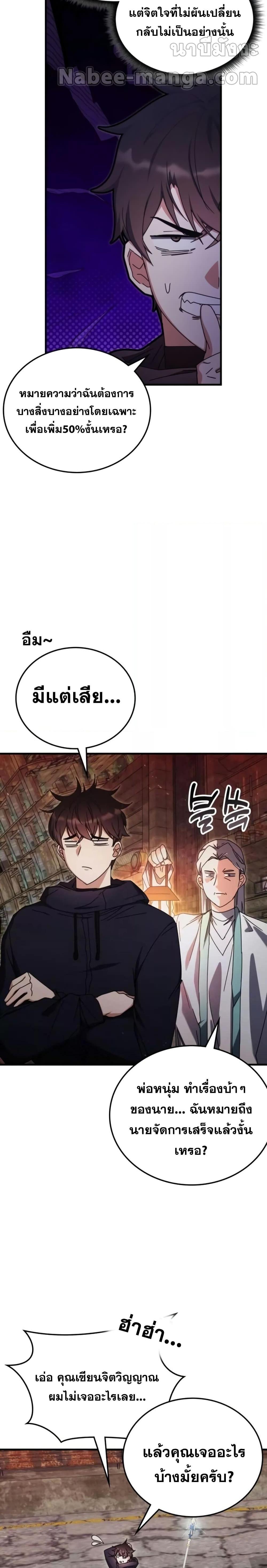 Transcension Academy สถาบันกวดวิชาสำหรับผู้เป็นเลิศ ตอนที่ 91 หน้า 18