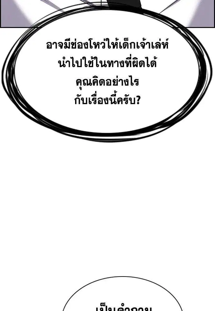 True Education ตอนที่ 253 หน้า 106