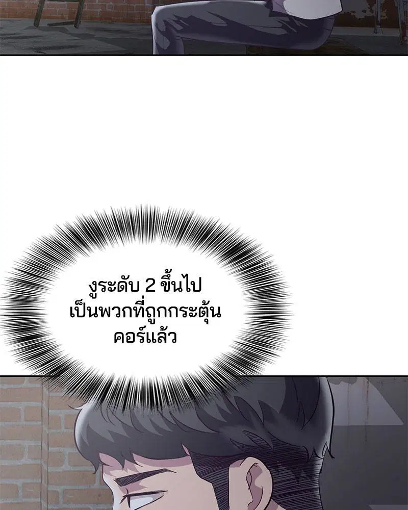 The Boy of Death ตอนที่ 103 หน้า 72