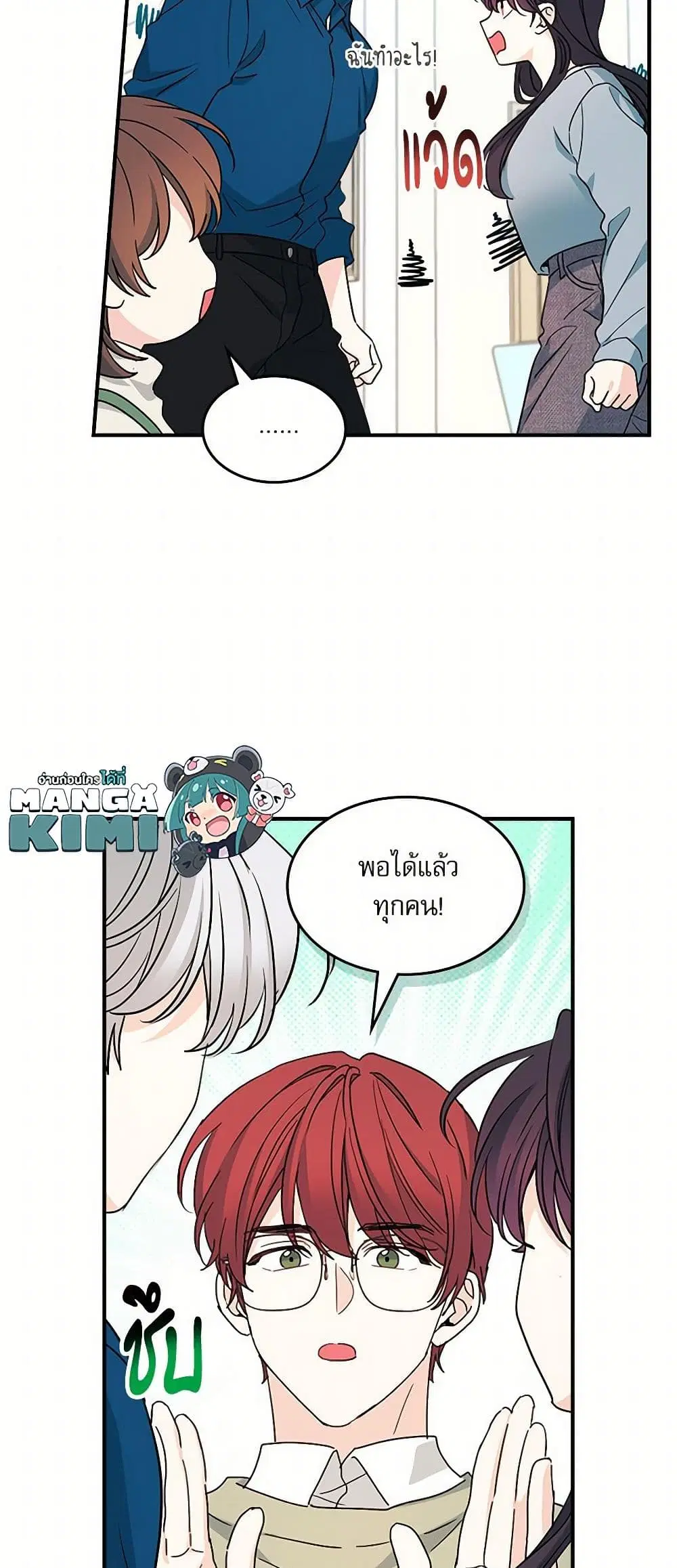 My Life as an Internet Novel ตอนที่ 240 หน้า 13