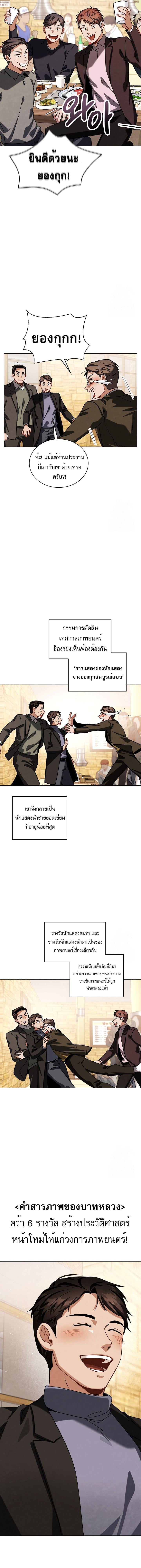 Be the Actor ตอนที่ 87 หน้า 3
