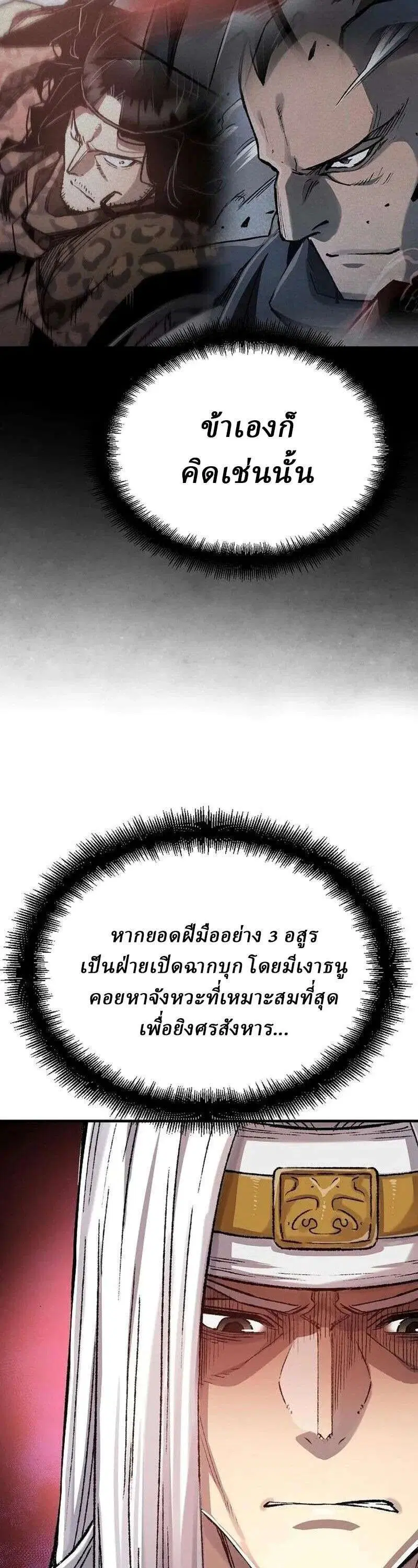 Reborn As The Heavenly Demon ตอนที่ 120 หน้า 9