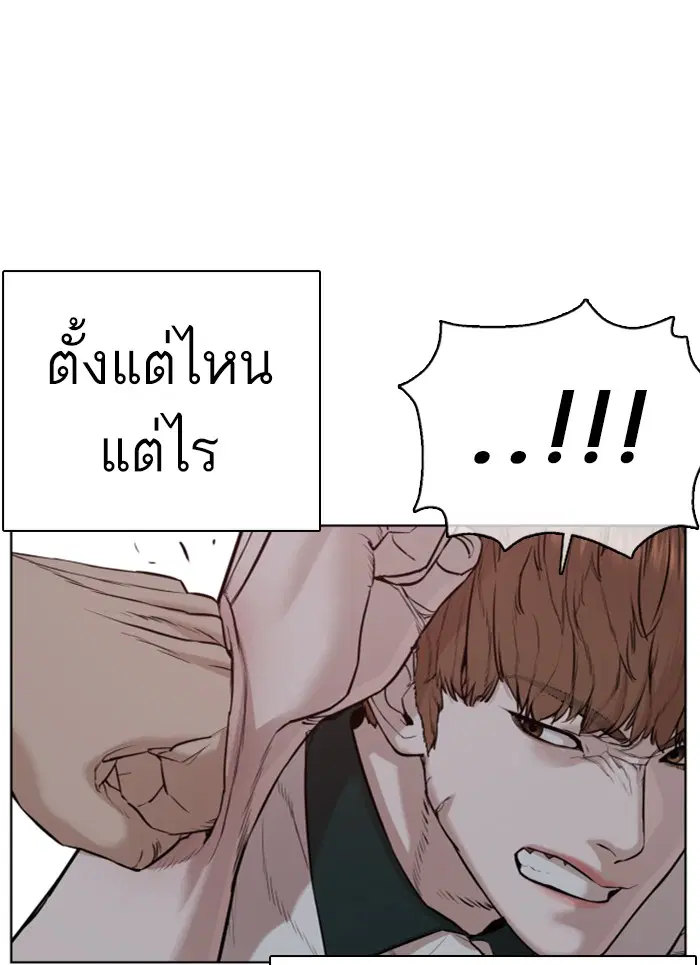 How to Fight ตอนที่ 58 หน้า 67