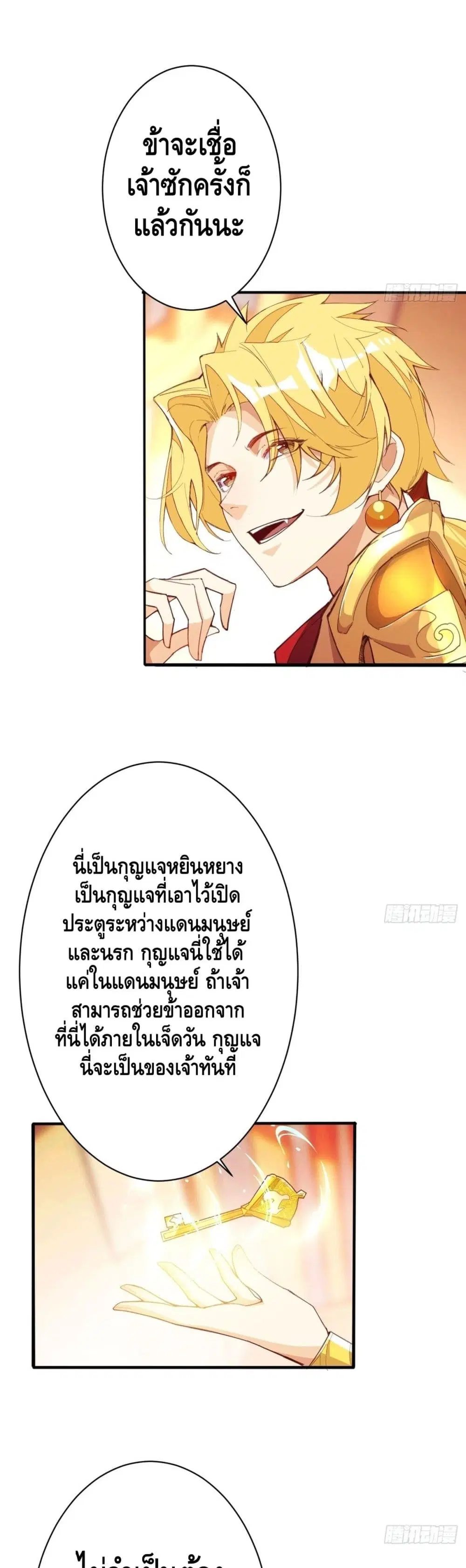Tianjie Agent ตอนที่ 128 หน้า 13