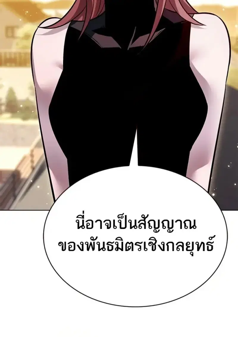 Eleceed ตอนที่ 366 หน้า 81