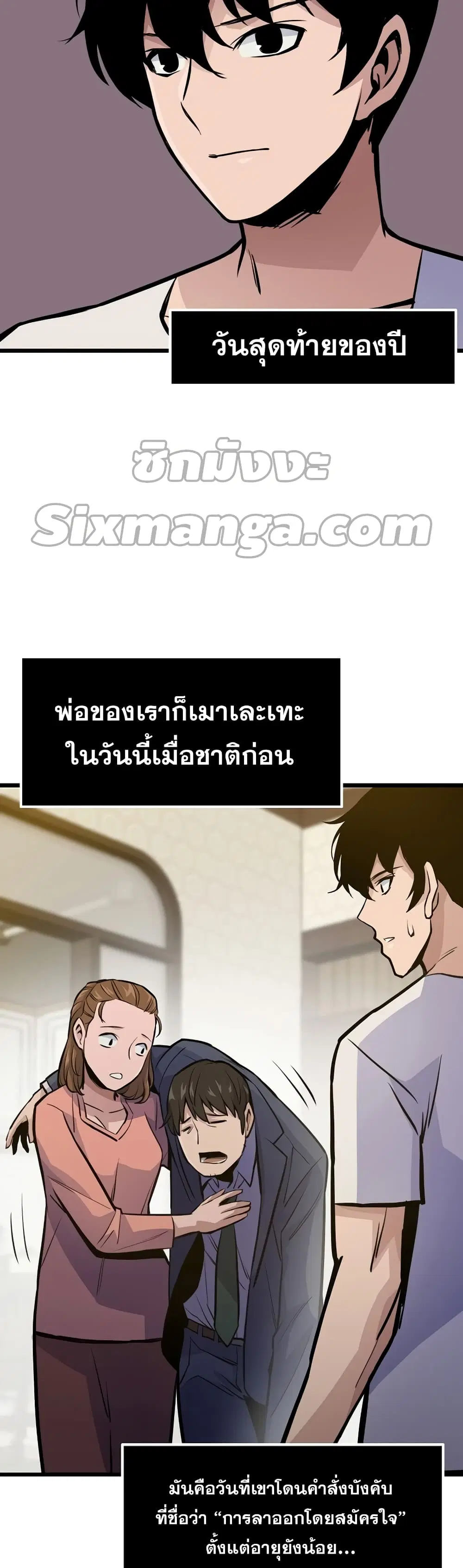 Past Life Returner ตอนที่ 15 หน้า 4