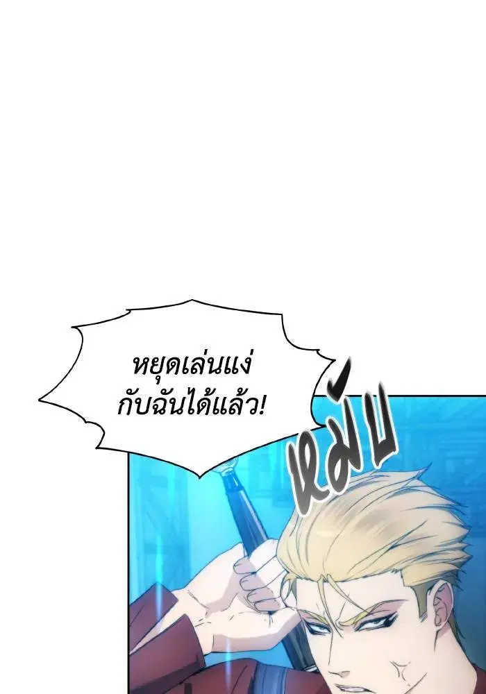 How to Live as a Villain ตอนที่ 82 หน้า 10