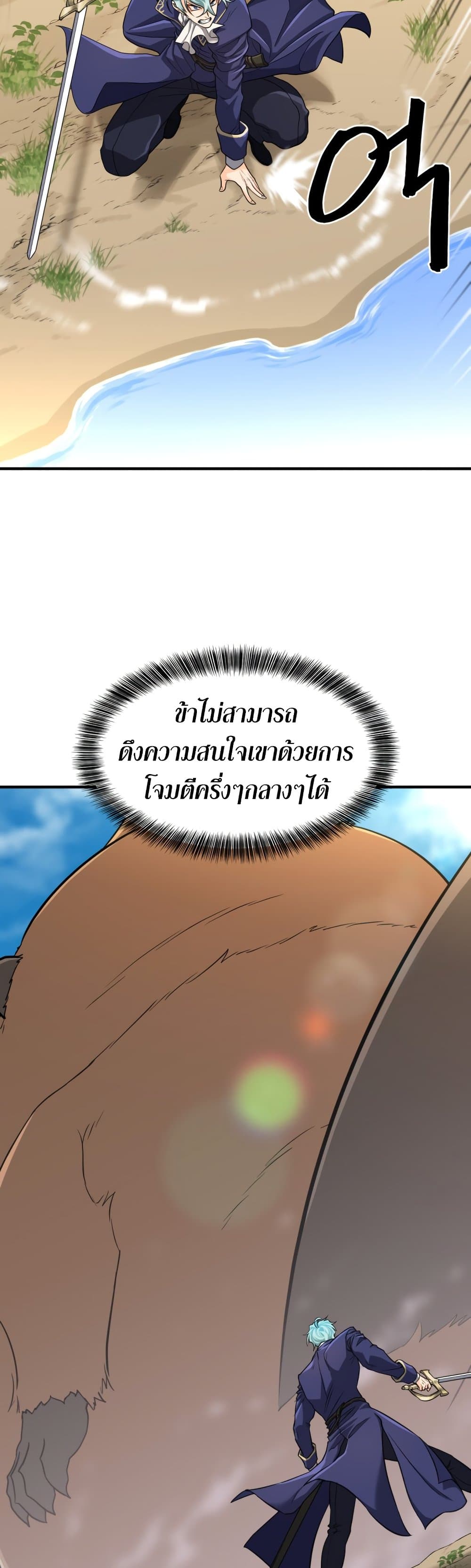 The World’s Best Engineer ยอดสถาปนิกผู้พิทักษ์อาณาจักร ตอนที่ 55 หน้า 12