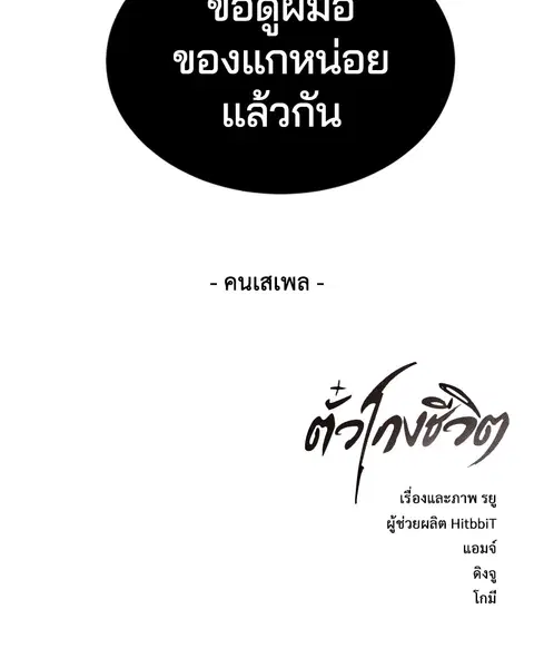 The Boy of Death ตอนที่ 111 หน้า 183