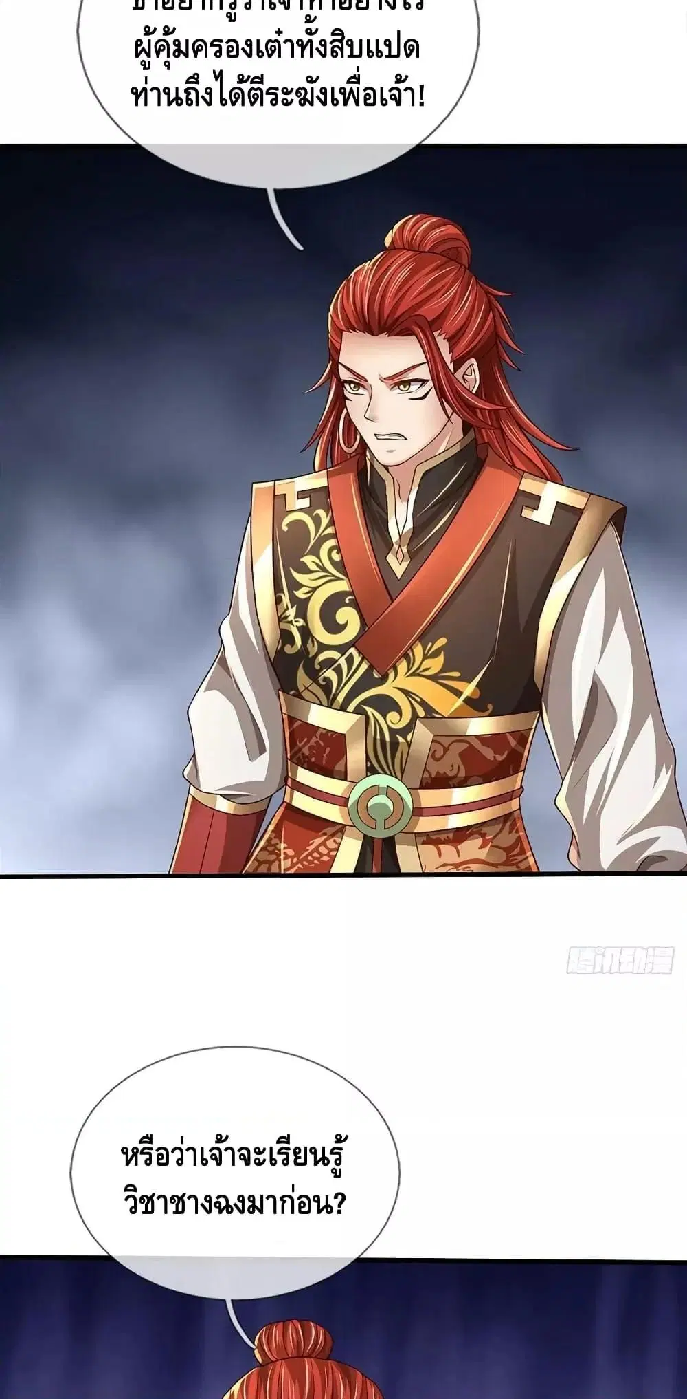 Opening to Supreme Dantian ตอนที่ 200 หน้า 25