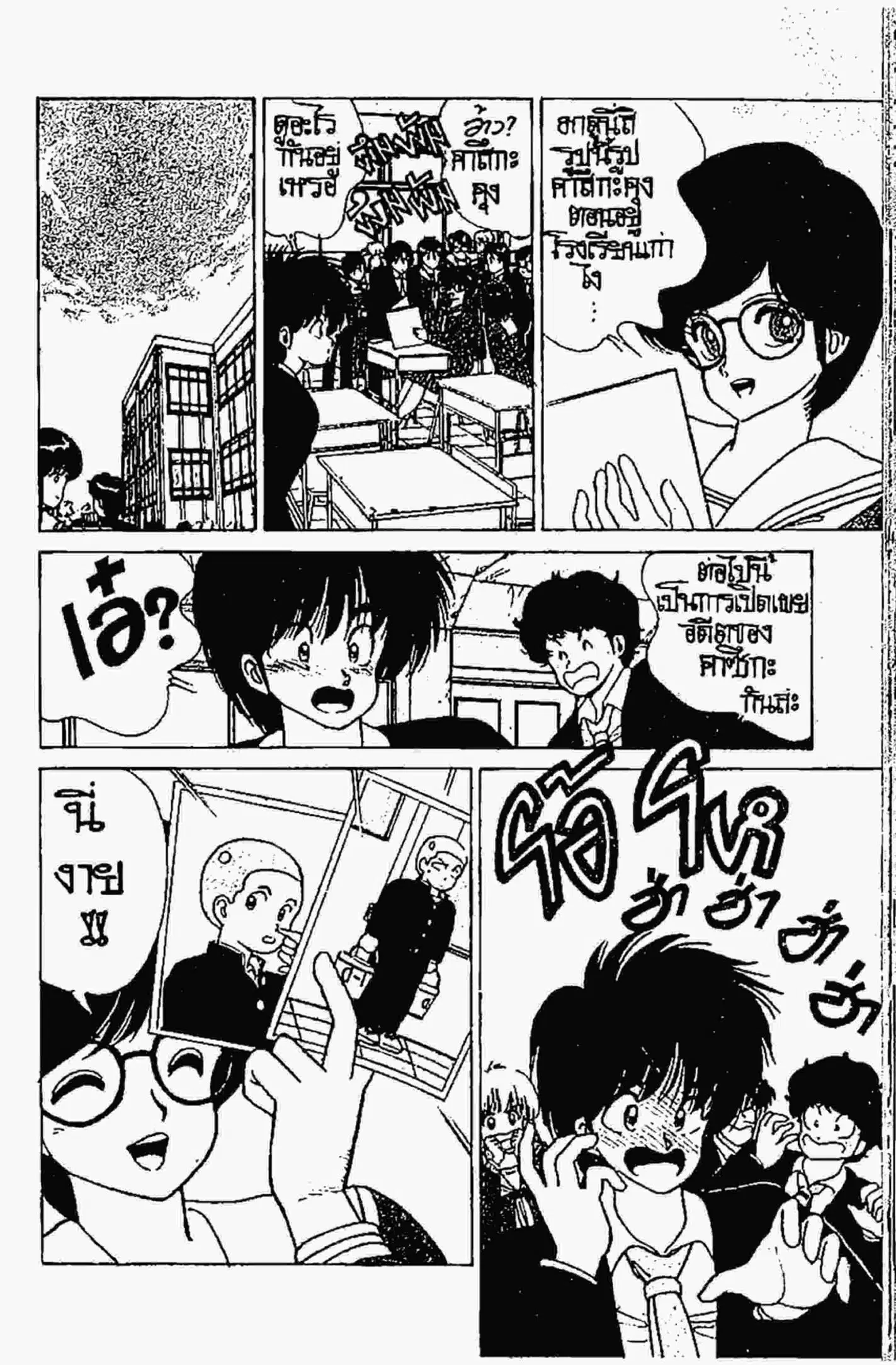 Kimagure Orange☆Road ตอนที่ 85 หน้า 3