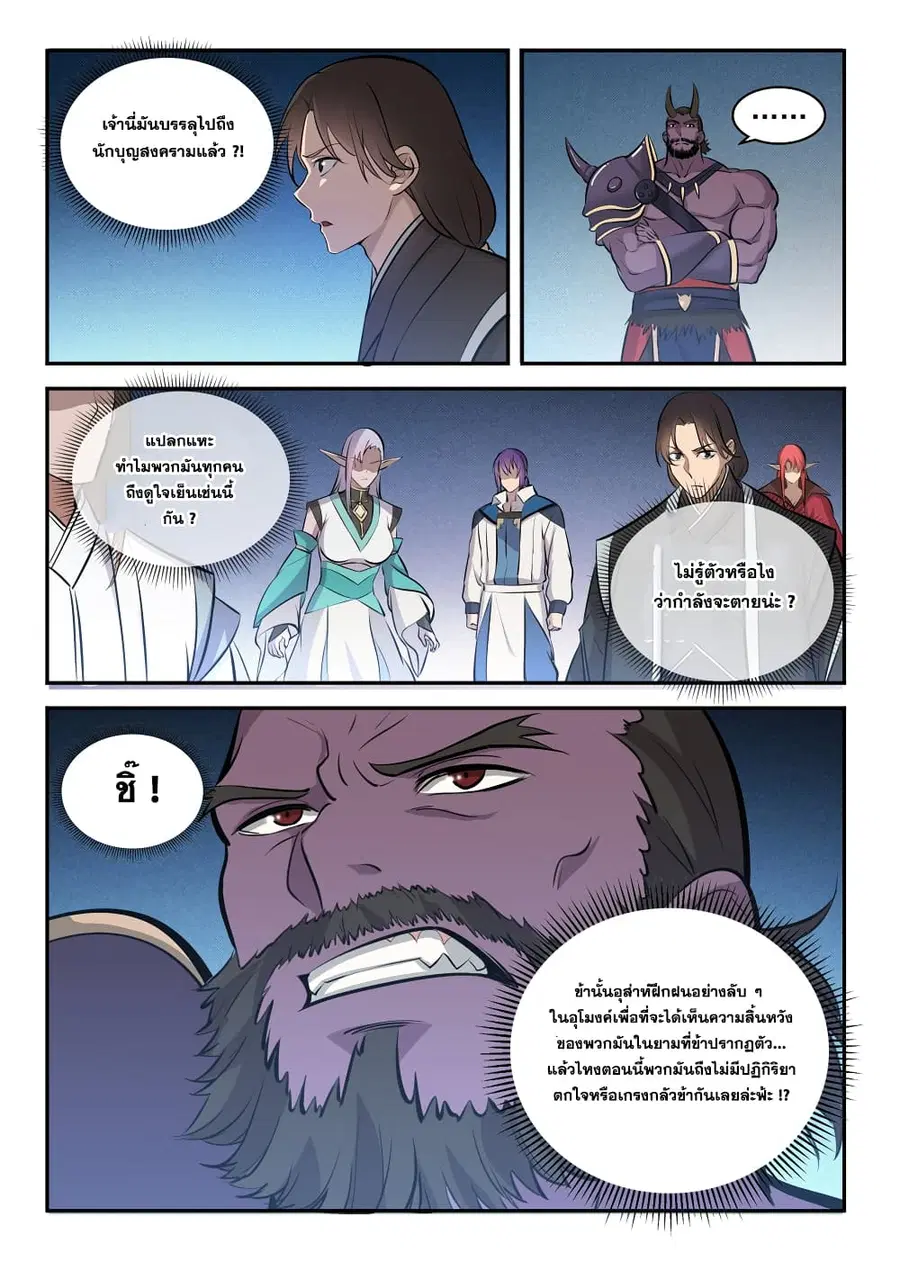 Bailian Chengshen ตอนที่ 284 หน้า 8