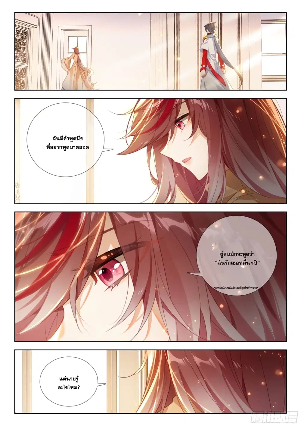 Douluo Dalu IV: Zhongji Douluo ตอนที่ 391 หน้า 6