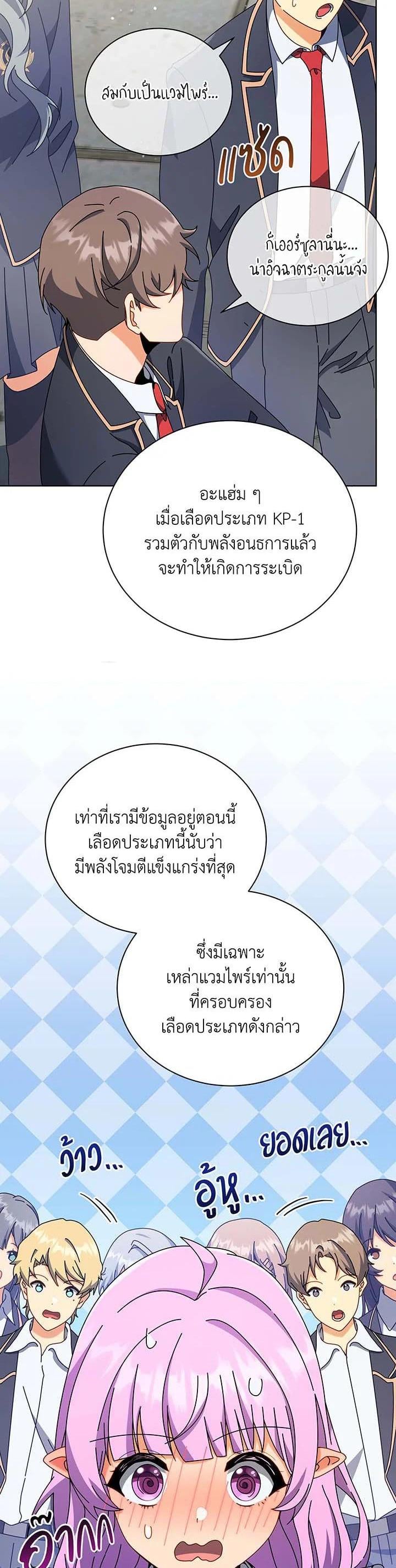 Necromancer Academy’s Genius Summoner ตอนที่ 55 หน้า 9