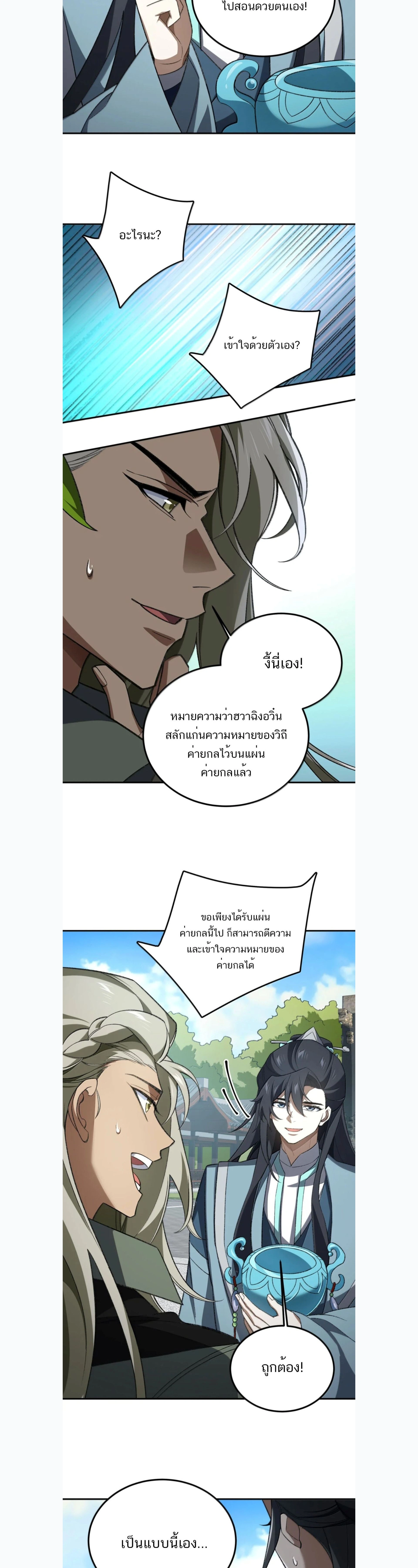 I Work Nine to Five in the Immortal Cultivation World – ข้าอยู่ 9 โมงเช้าถึง 5 โมงเย็น ในโลกของผู้ฝึกเซียน ตอนที่ 130 หน้า 9