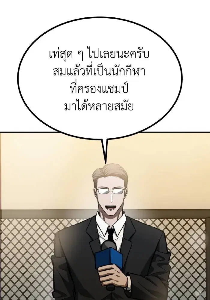 King of the Octagon ตอนที่ 53 หน้า 70