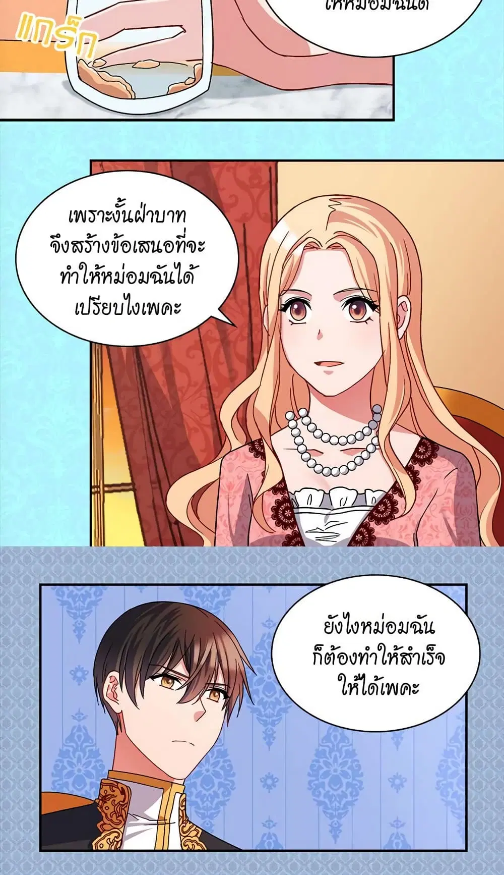 What It Takes to be a Villainess ตอนที่ 71 หน้า 20