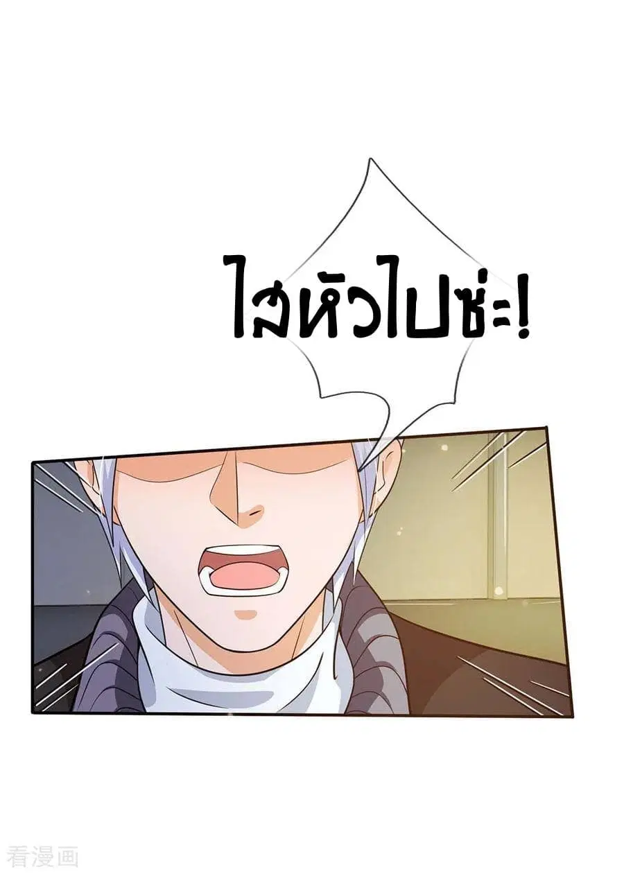I’m the Great Immortal ตอนที่ 57 หน้า 15