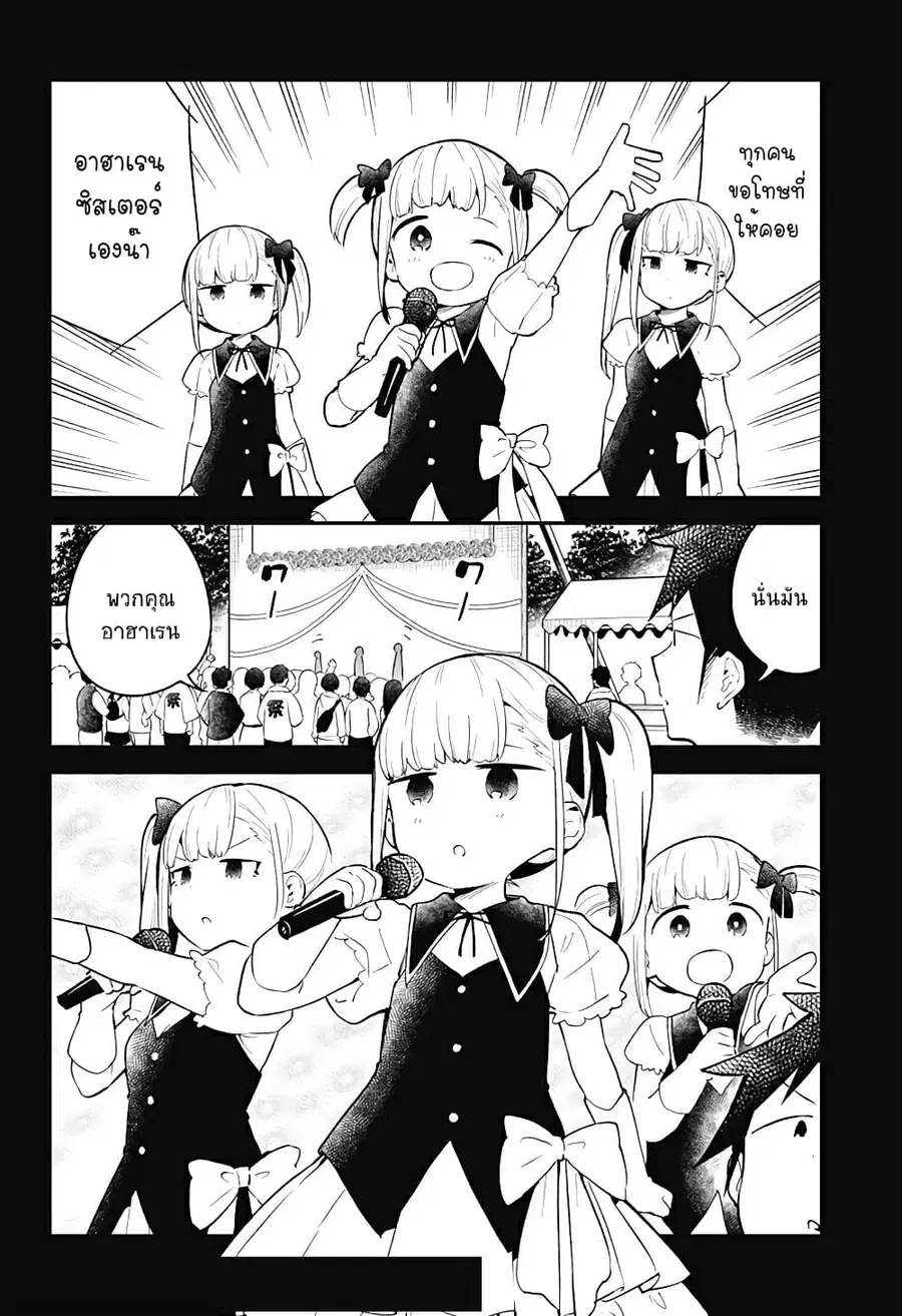 Aharen-san wa Hakarenai ตอนที่ 112 หน้า 12