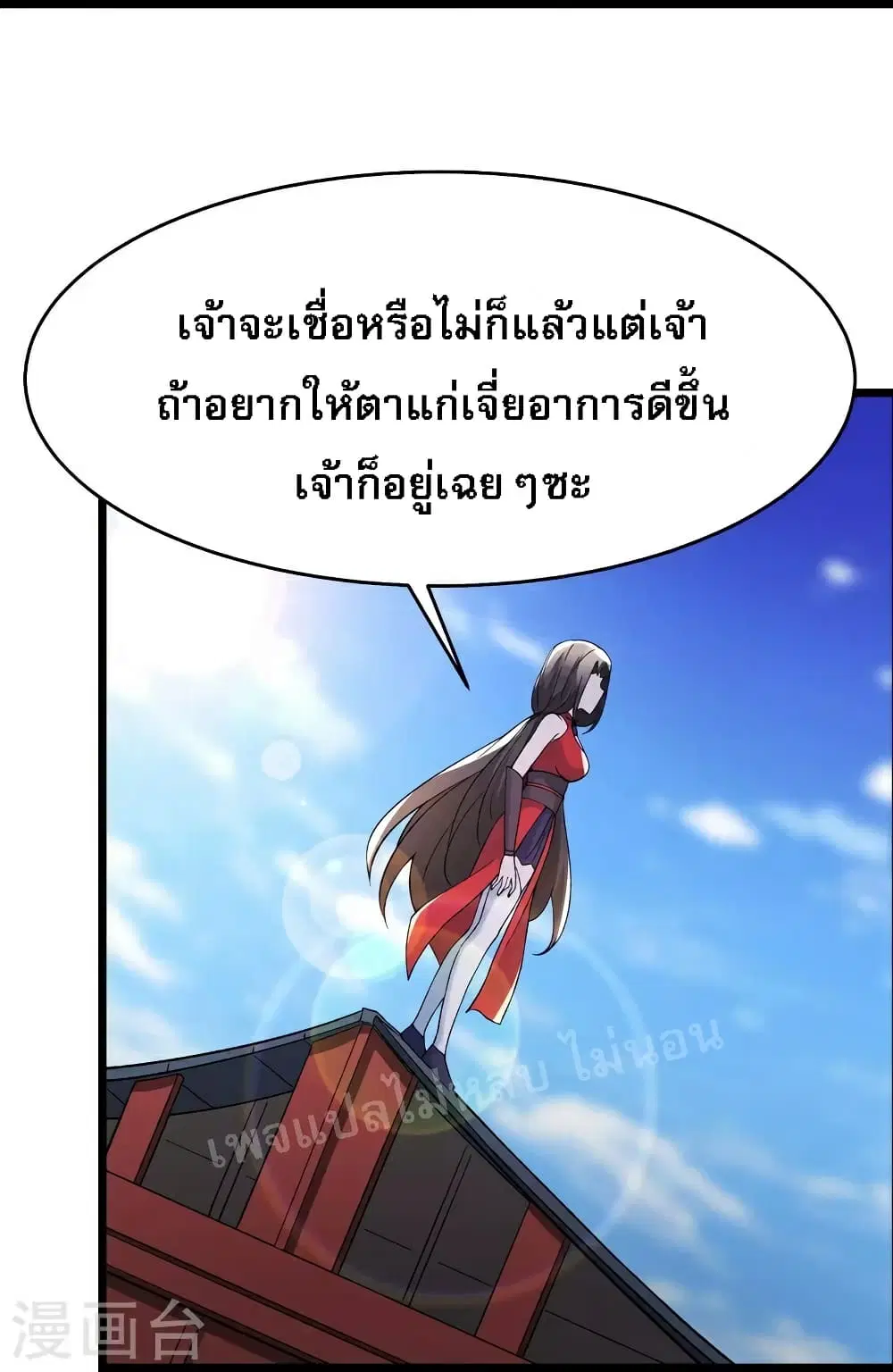 My Harem is All Female Students ตอนที่ 64 หน้า 20