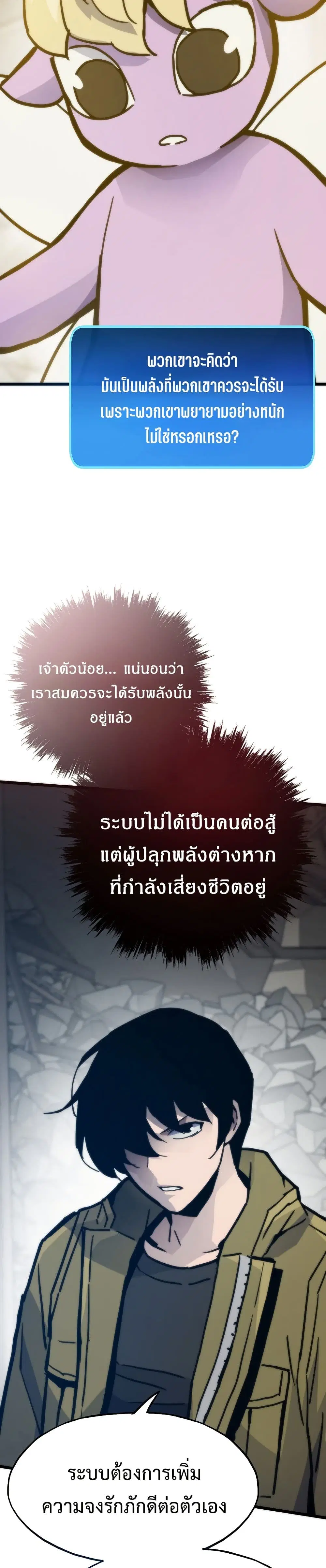 Past Life Returner ตอนที่ 79 หน้า 43