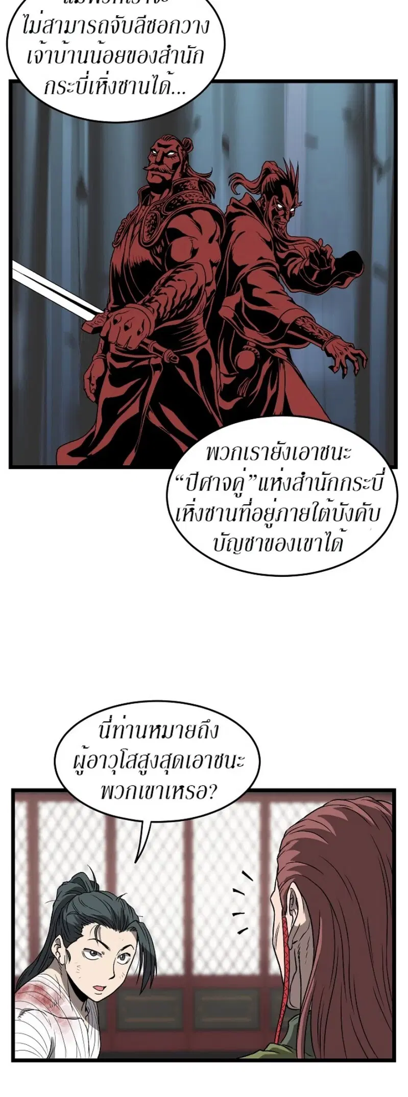 Murim Login ตอนที่ 31 หน้า 20