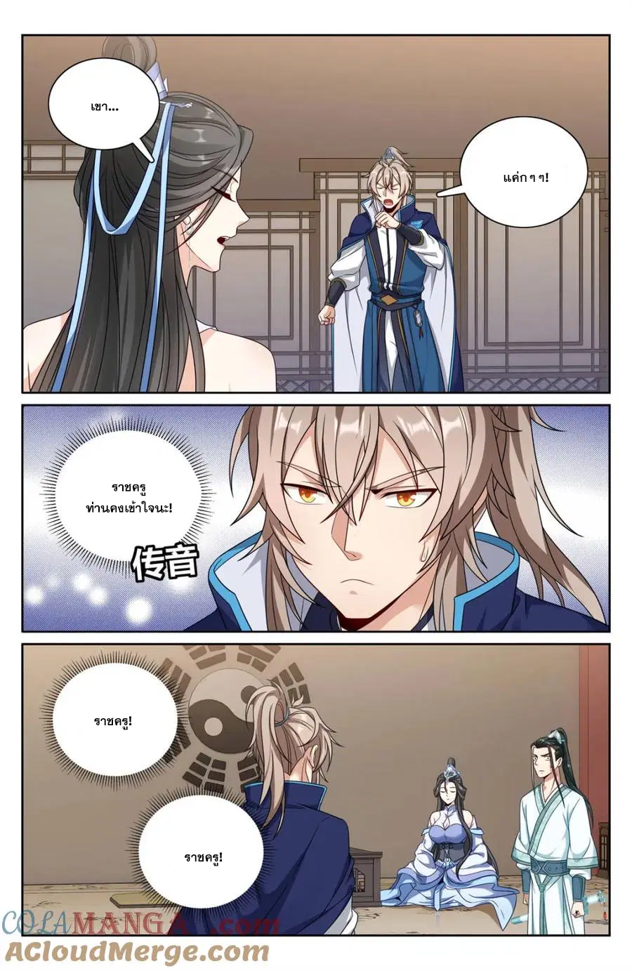 Nightwatcher ตอนที่ 340 หน้า 16
