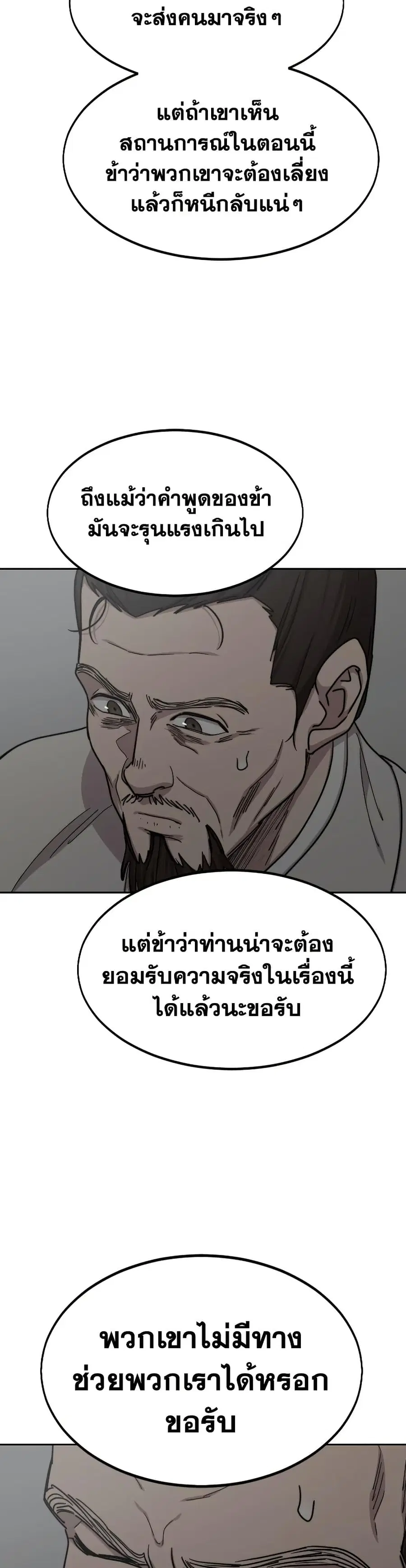 Return of the Mount Hua Sect ตอนที่ 74 หน้า 24