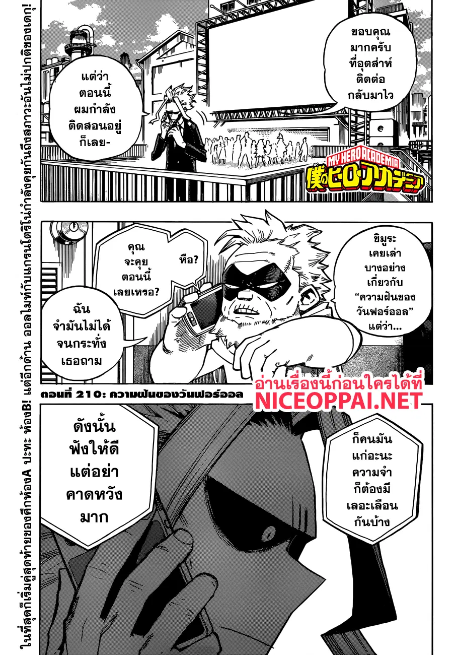 Boku no Hero Academia (My Hero Academia) ตอนที่ 210 หน้า 1