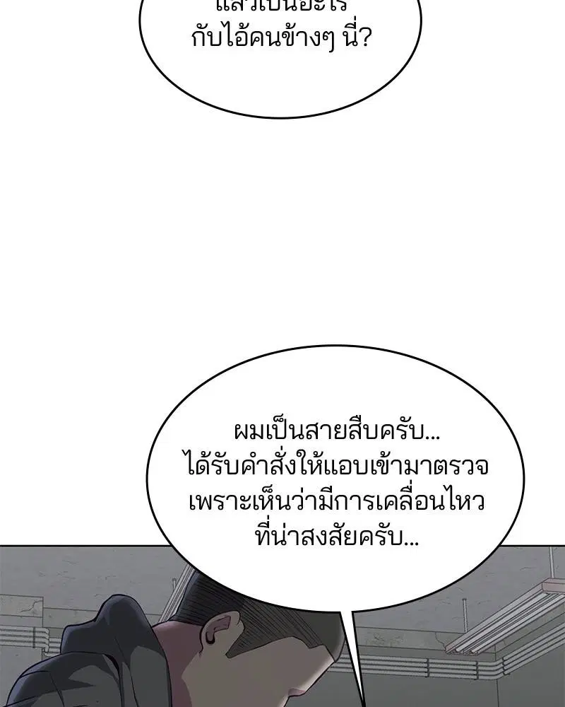 The Boy of Death ตอนที่ 54 หน้า 71