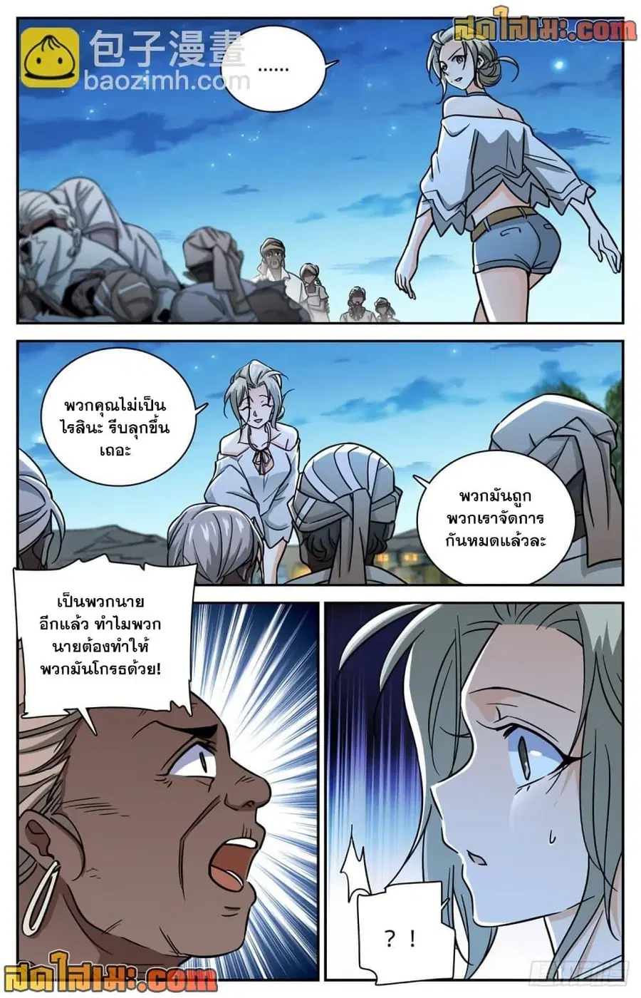 Versatile Mage ตอนที่ 624 หน้า 5