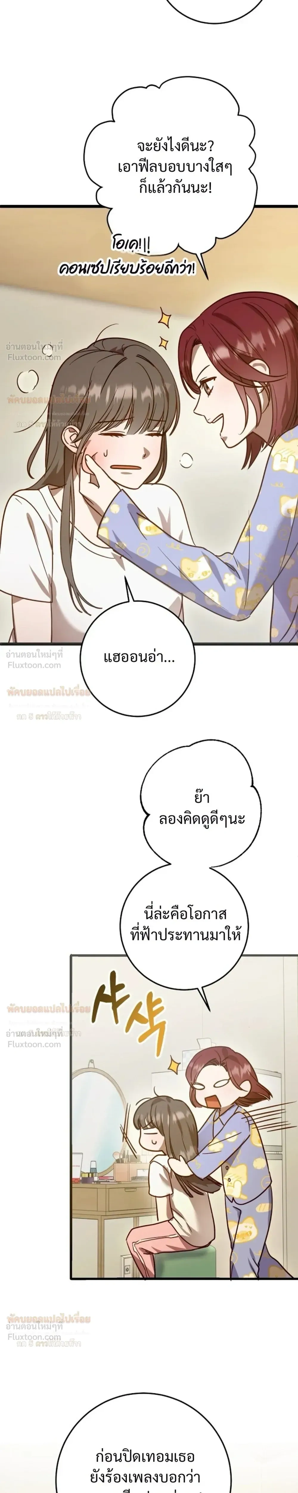 (จบ) วิธีKinเพื่อนสมัยเด็กให้อร่อย ตอนที่ 4 หน้า 7