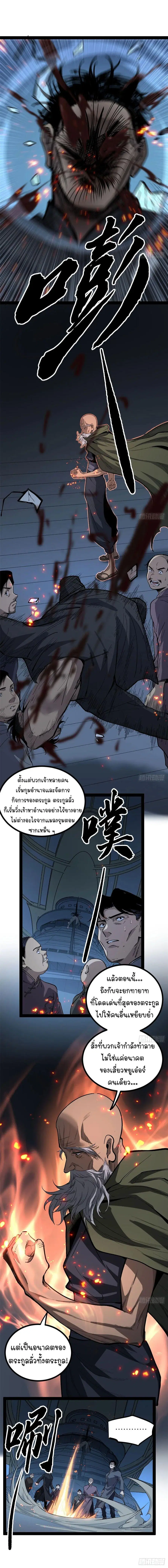 Gatekeeper Of The Boundless World ตอนที่ 67 หน้า 7