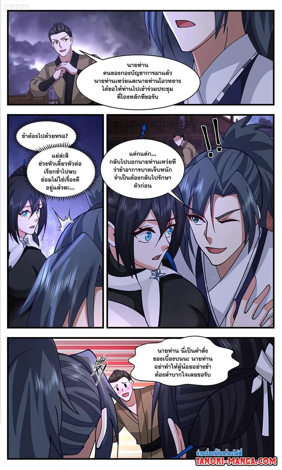 Martial Peak ตอนที่ 3357 หน้า 9