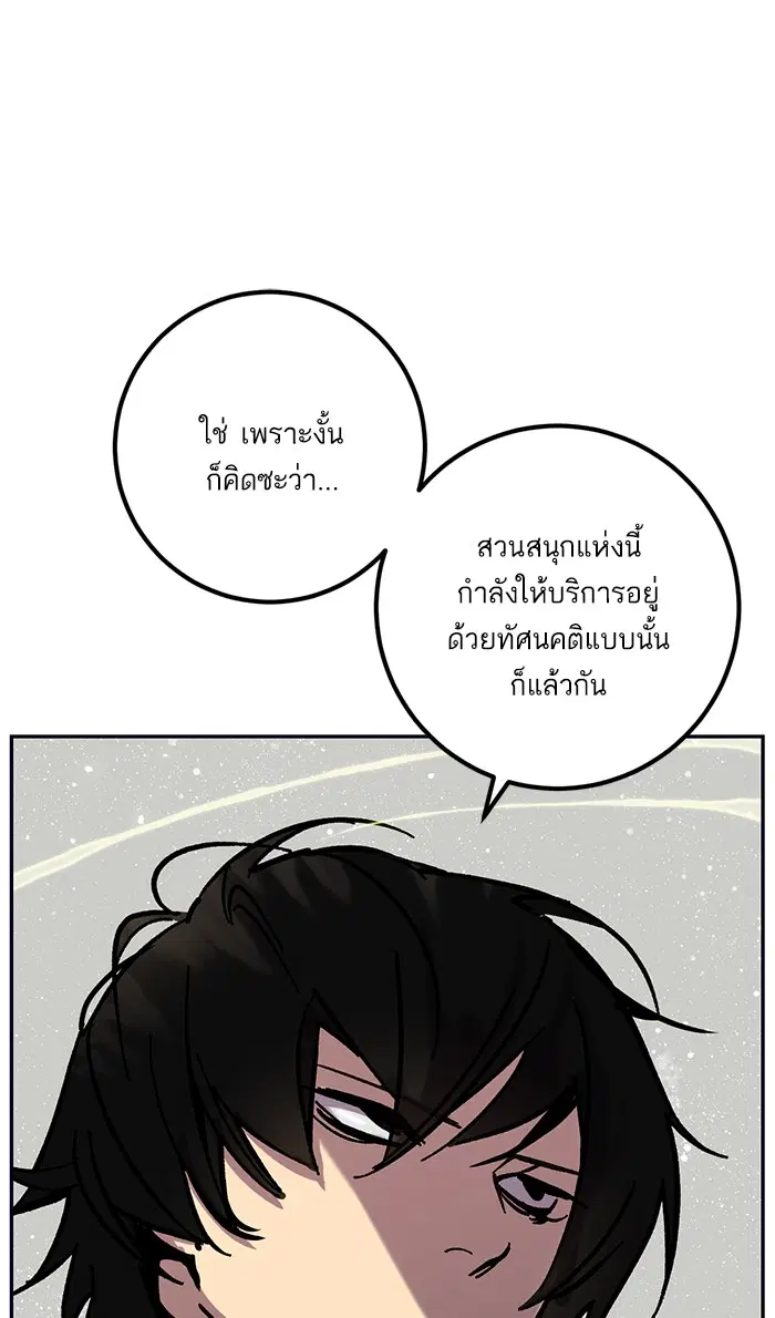 Return to Player ตอนที่ 26 หน้า 51