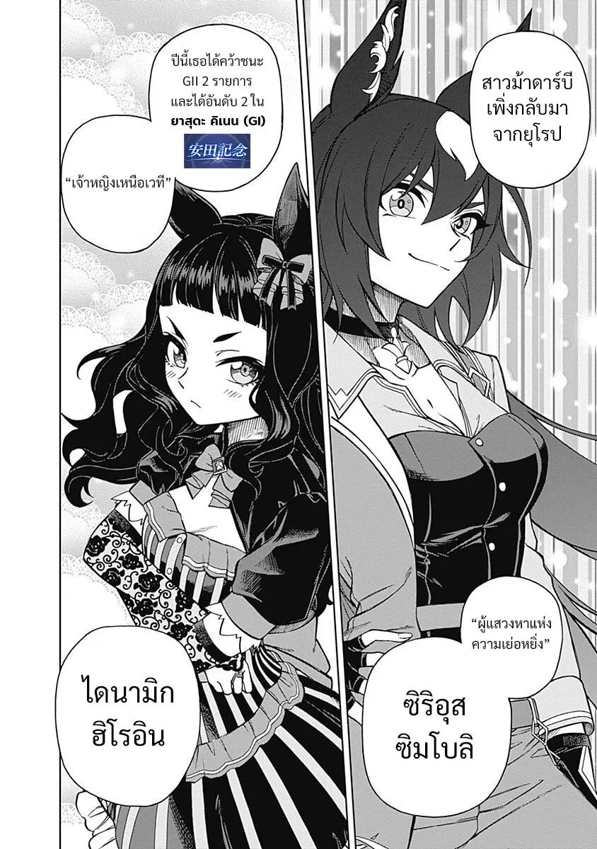 Uma Musume: Cinderella Gray ตอนที่ 31 หน้า 16